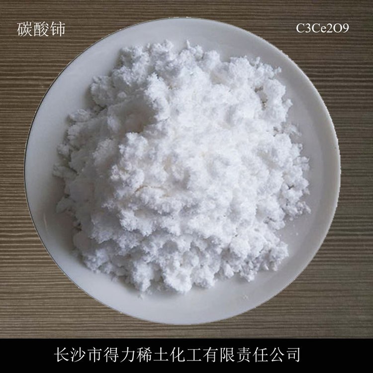 碳酸铈稀土 内蒙高纯碳酸铈稀土市场行情