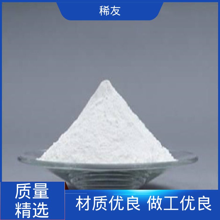 稀友精密光学玻璃氧化钕国标品质起订低发货及时