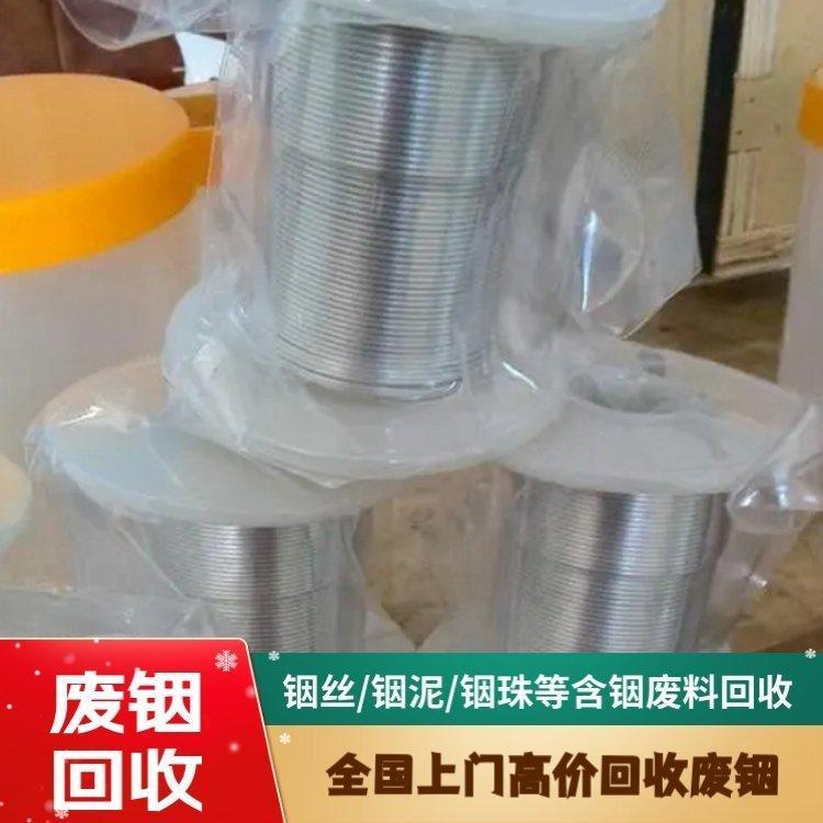 全国大量回收铟锭 铟粉 铟丝 粗铟 精铟 含铟废料收购 铟ito