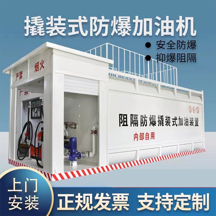 工业园区专业撬装加油站 柴油汽油可用加油储油设备
