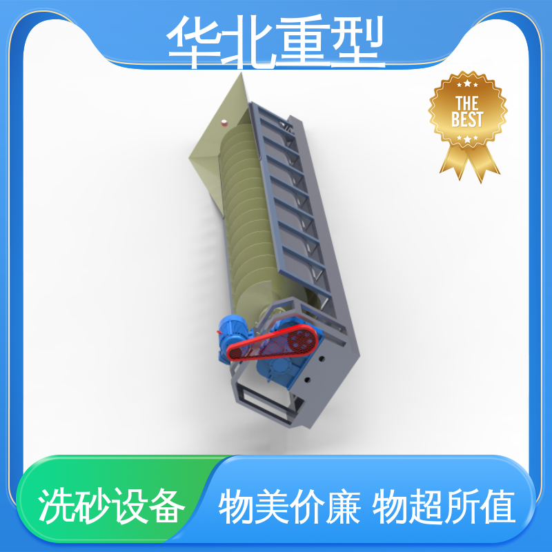华北重型 单轴螺旋抽沙机 加工定制 专业洗砂设备 自动化程度高