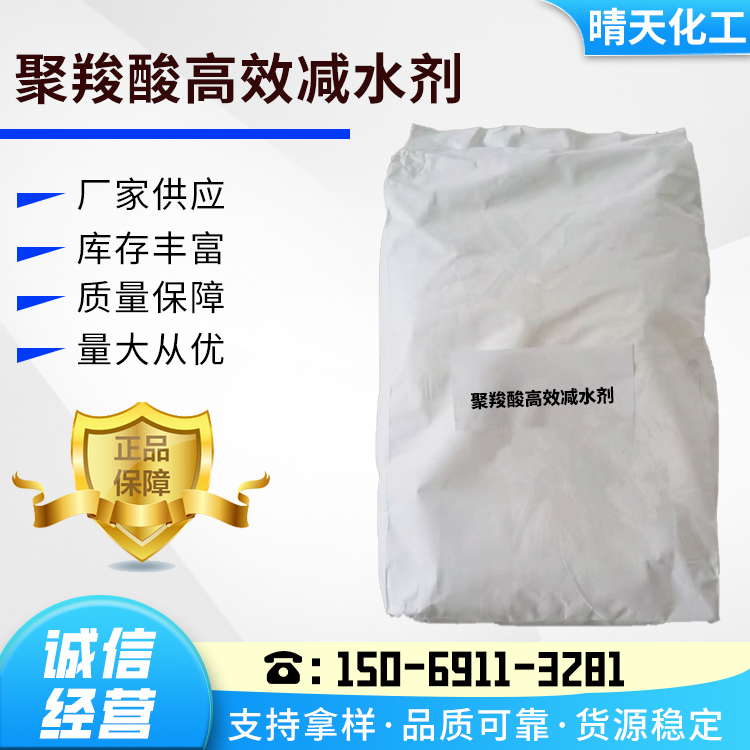 聚羧酸减水剂 水泥砂浆混凝土添加剂 建筑工地用外加剂