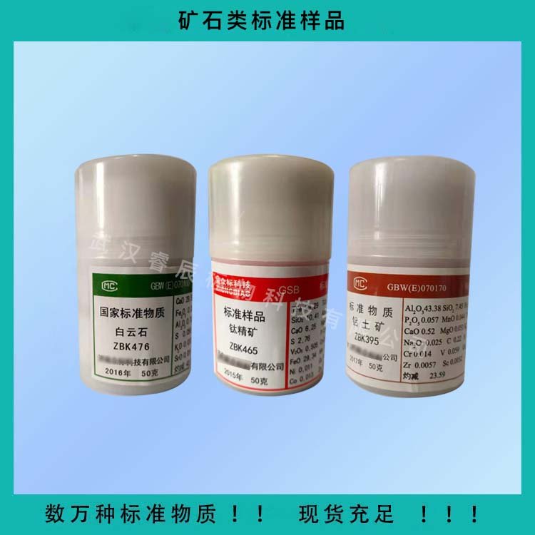 GSB06-2180-2008-3（ZBM129）焦炭物理特性和化学分析标准物质50g