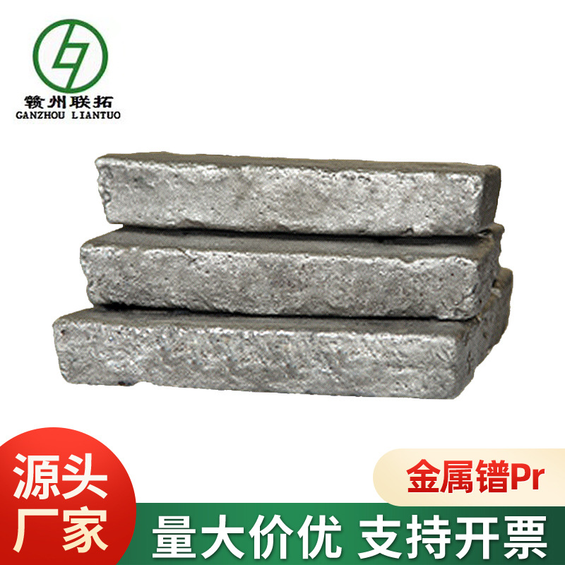 联拓稀土金属镨 单质金属 Pr 块颗粒粉末 高纯度