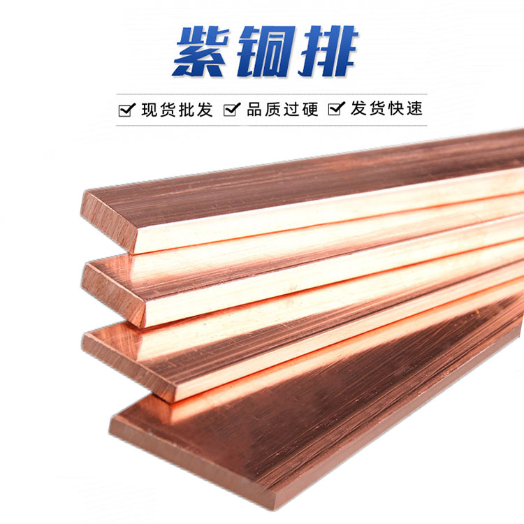 接地用T2紫铜排 机房接地母线软铜排可分切 高纯电表箱红铜排铜箔