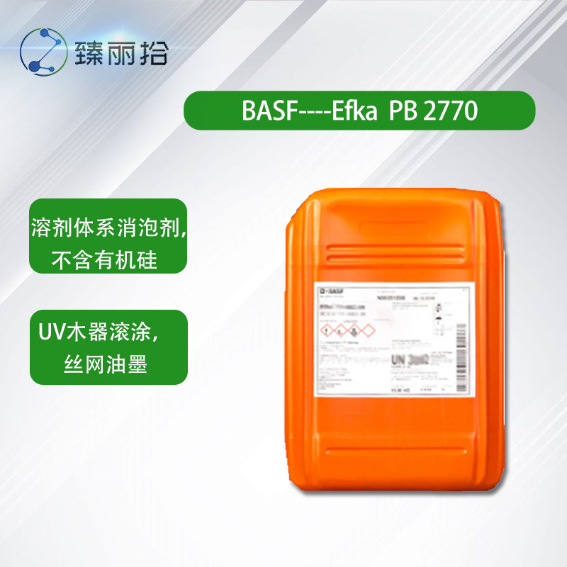 巴斯夫无溶剂不饱和聚酯消泡剂Efka PB 2770 丝网油墨UV木器滚涂
