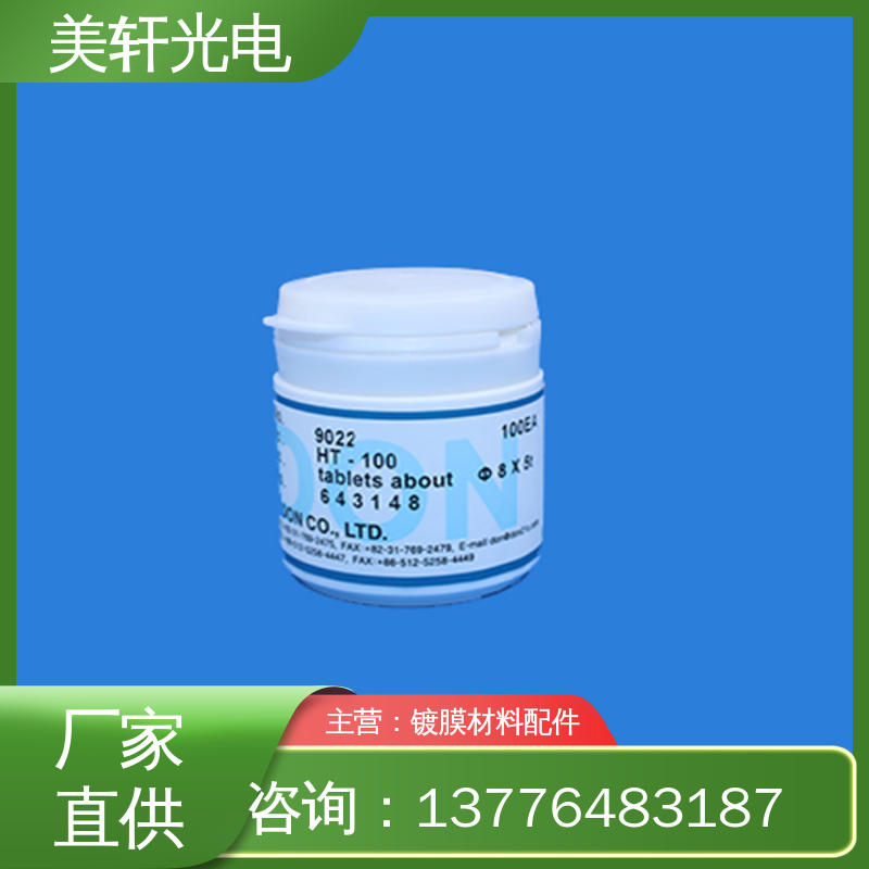 [美轩光电] 按需定制 氟化铈 镀膜材料镍 金属铪