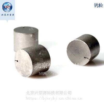 钨粒3-50mm99.9%高纯金属钨颗粒 兴荣源当天发货