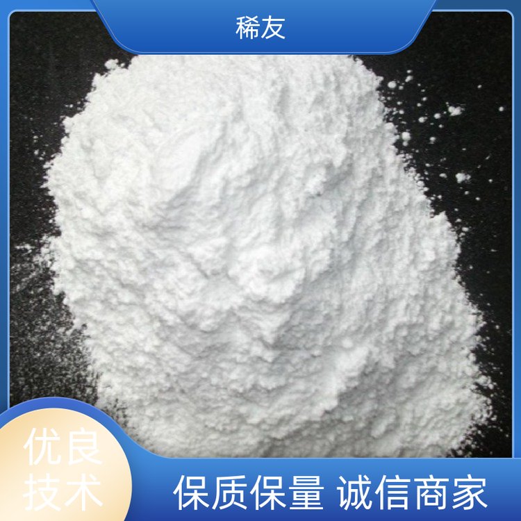 稀友化学助剂高纯氧化镱干燥保存欢迎询价精选商家