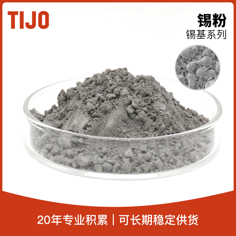 天久金属材料 高纯雾化锡粉金属锡粉 可用于粉末冶金PM