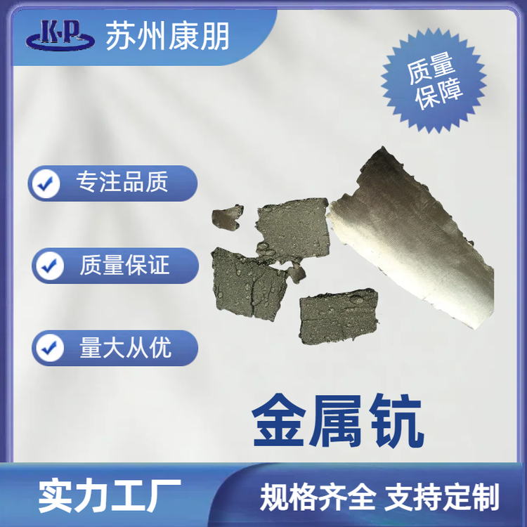 高纯金属钪 蒸馏 CAS：7440-20-2 99.99% 订量大详询 含运费