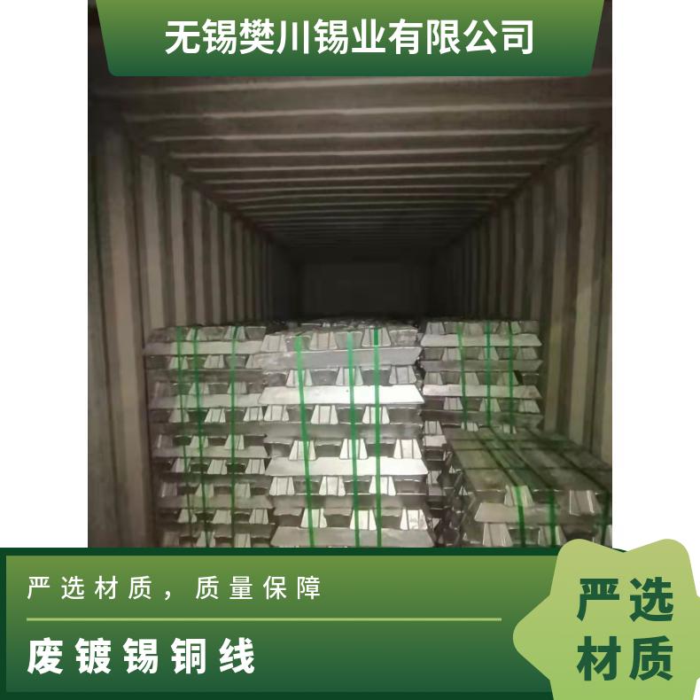 2021年锡锭一吨价位 锡丝加工厂 废镀锡铜线加工今日锡价