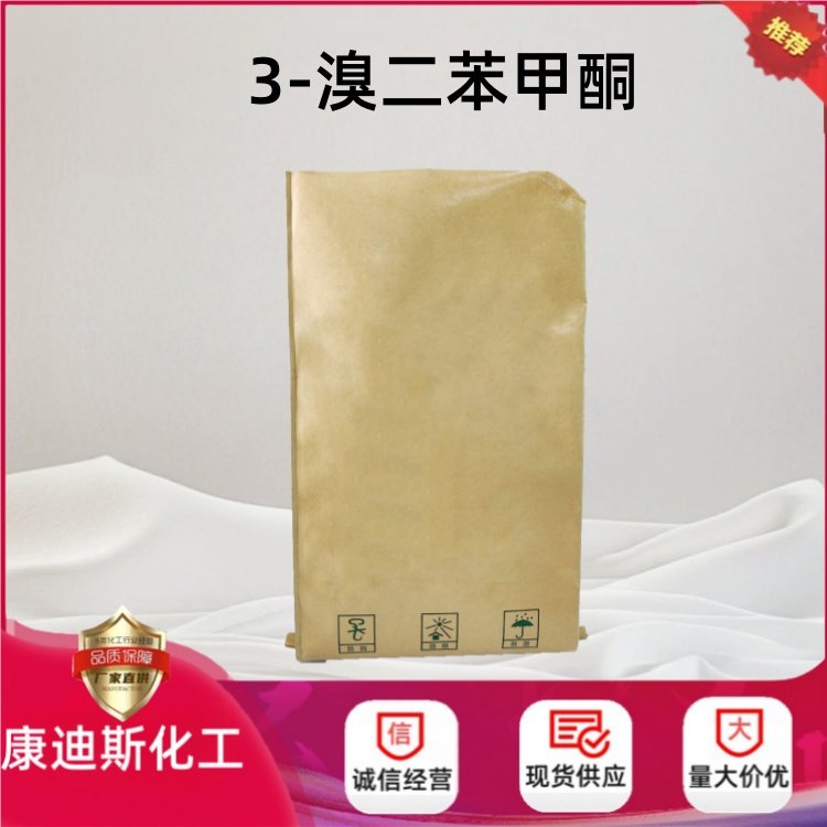 3-溴二苯甲酮 1016-77-9 有机发光材料中间体 现货