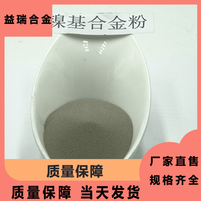 镍基合金粉 200-1000目 球形雾化镍粉 可定制粉末冶金 益瑞合金