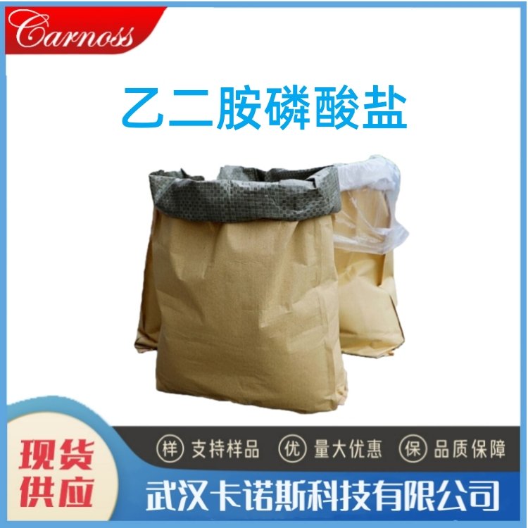 乙二胺磷酸盐 氧化铜矿活化剂 白色晶体粉末 90%