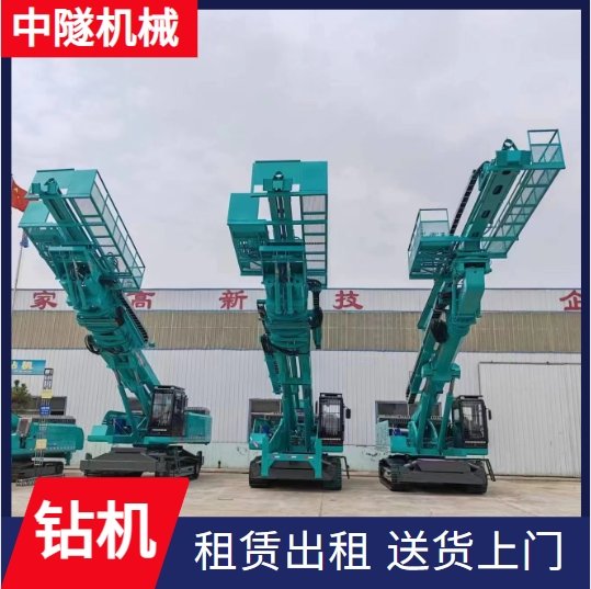 中隧机械 潜孔钻机 施工城市深基坑支护 省电省油提效