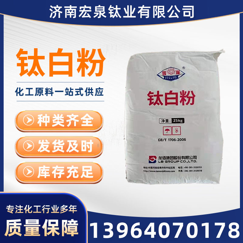 硫酸法二氧化钛 雪莲LR-108 色母粒 聚烯烃 塑料专用金红石型钛白粉