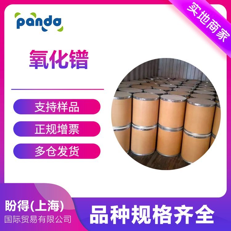 氧化镨 化工原料 12036-32-7 化学试剂 桶装粉末 三氧化二镨 可拿样