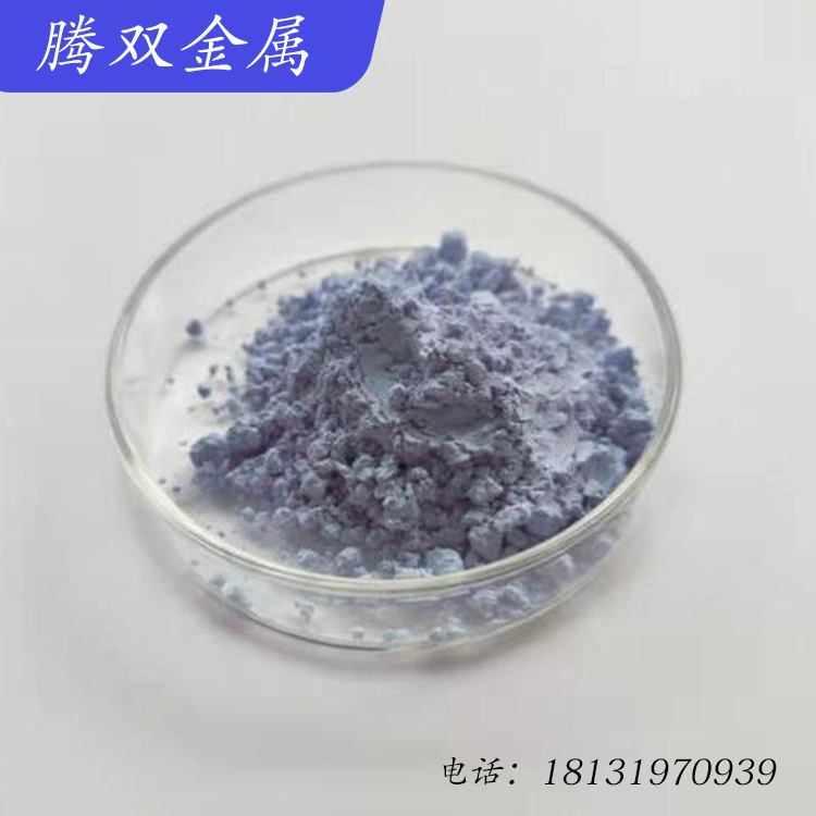 超细氧化钕 高纯度99.99% Nd2O3 100nm 纳米三氧化二钕 能开发票 科研用