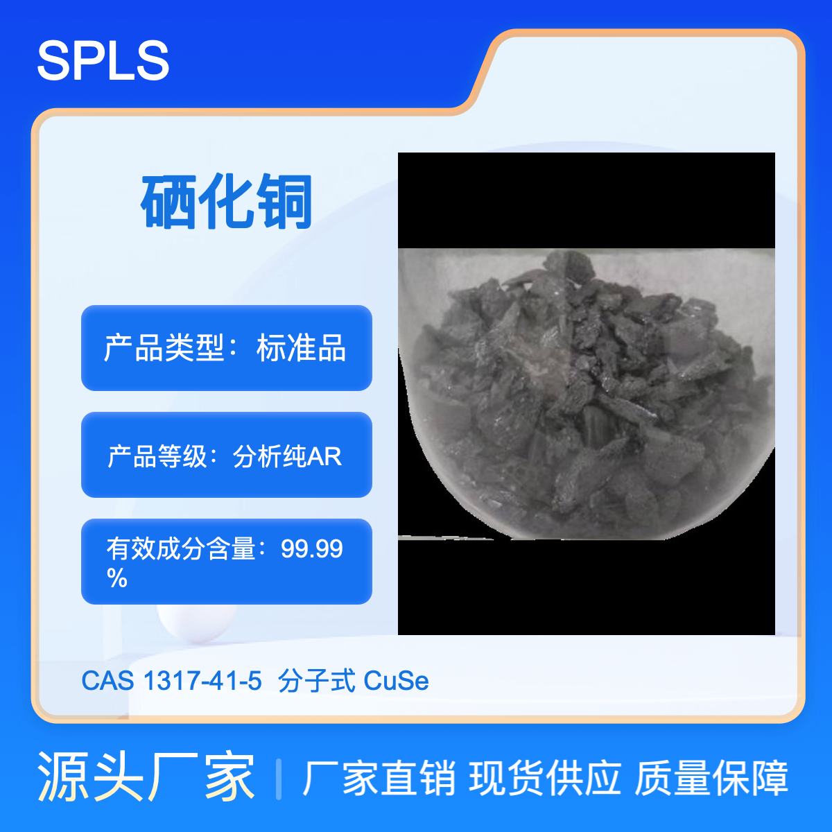 spls硒化铜 99.99% Cu3Se2粉体 用于二维红外材料 科研实验