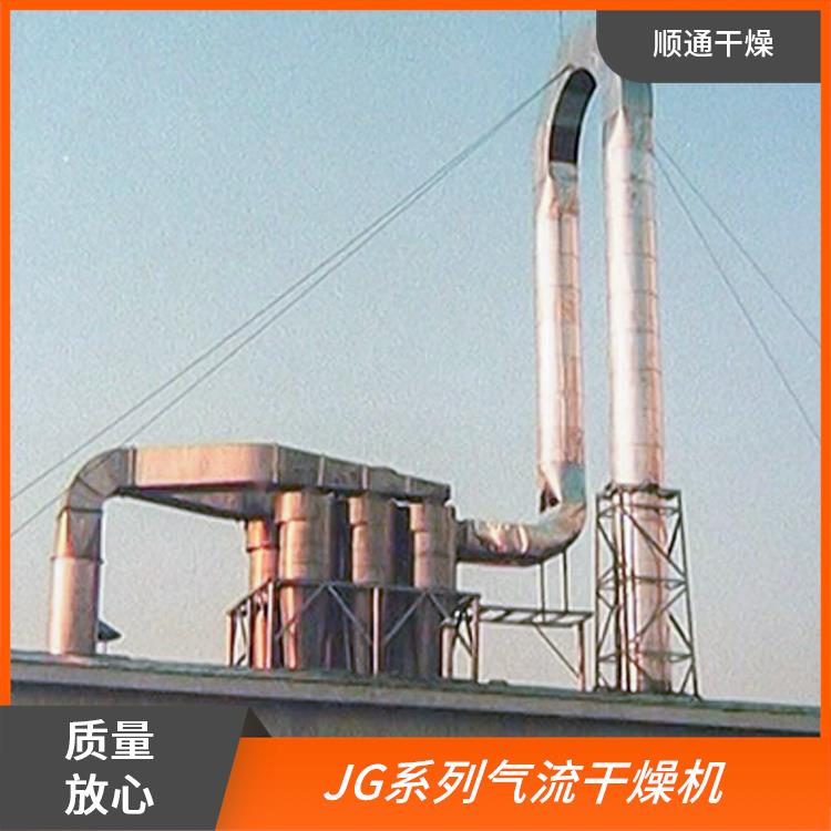 适应性强 顺通干燥 快速干燥物料 藕粉气流干燥机