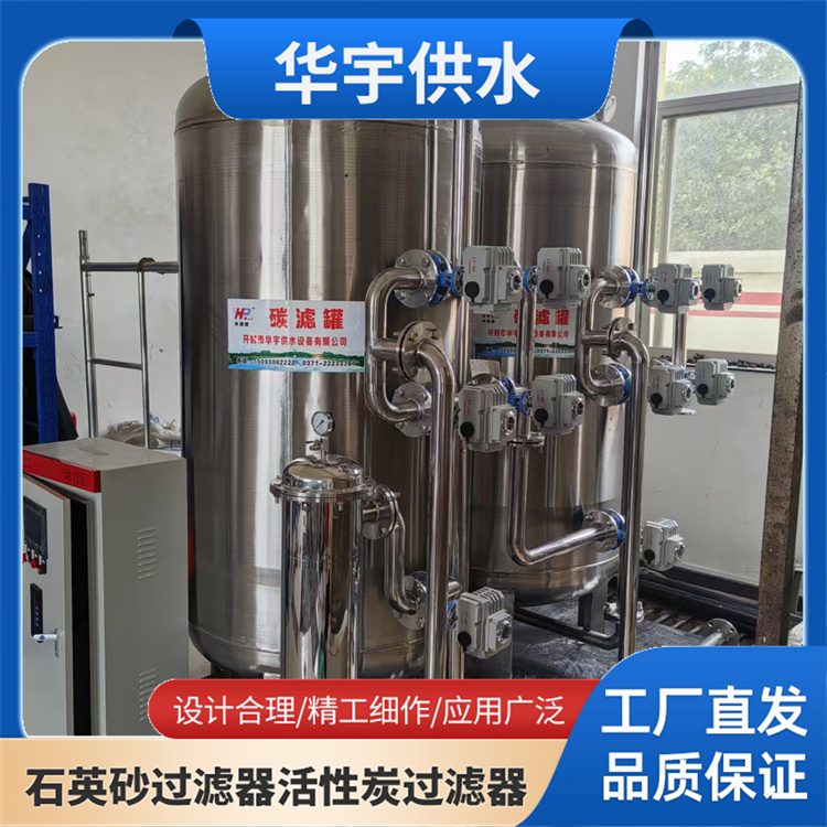 华宇活性炭过滤器 石英砂材质确保过滤效果 性能稳定