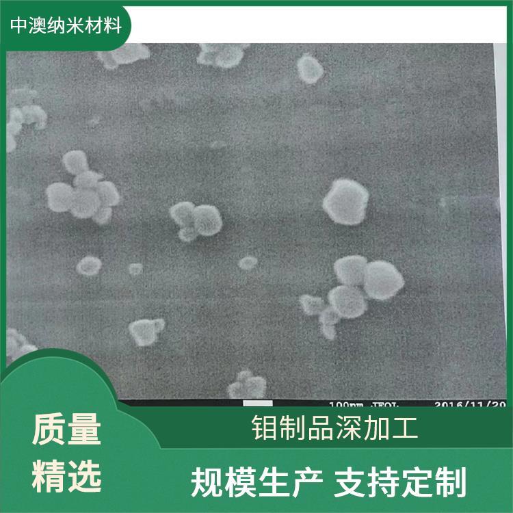 纳米三氧化钼 精选 可提供不同纯度 不同粒径 特殊耐磨材料 润滑剂