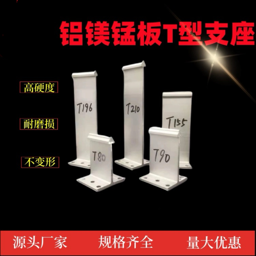 430铝镁锰板高立边支座 铝合金T型支架暗扣 金属屋面直立锁边扣件