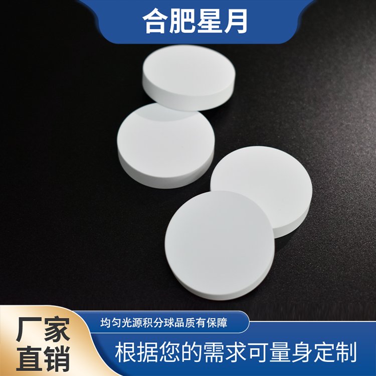 PTFE标准白板 激光功率测量 目标板 平整性好 支持订制 星月