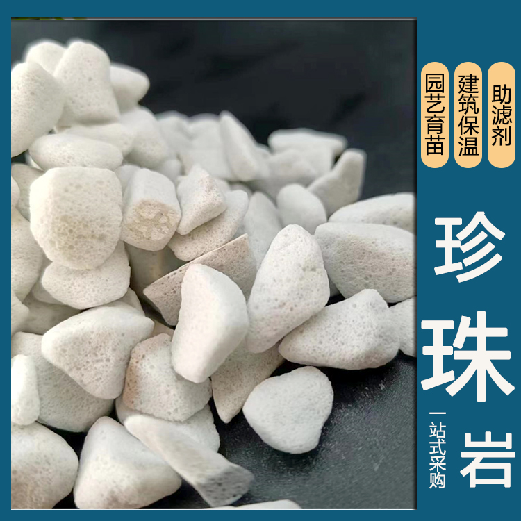 安达厂家供应珍珠岩粉园艺用珍珠岩大颗粒3-6mm建筑保温填缝