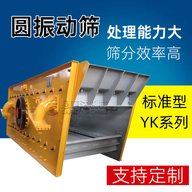 矿用圆振动筛 思菲达 高频高效 重型石子多层分级筛 矿砂筛分设备