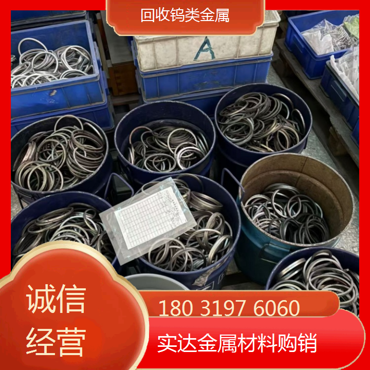 专业回收 钨铁 钨棒 钨磨棒粉 含金属钨合金废料 再生资源利用