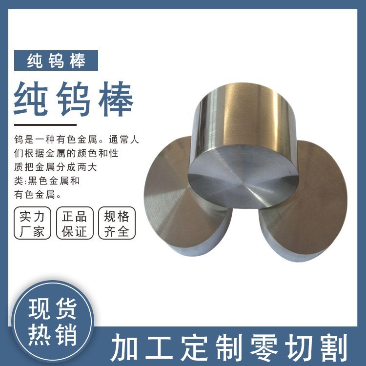 耐磨电阻焊用高纯钨棒 黑皮磨光可切割 精密电子元件屏蔽定制