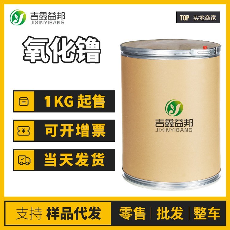 氧化镥 12032-20-1 现货桶装 提供试样 送货上门