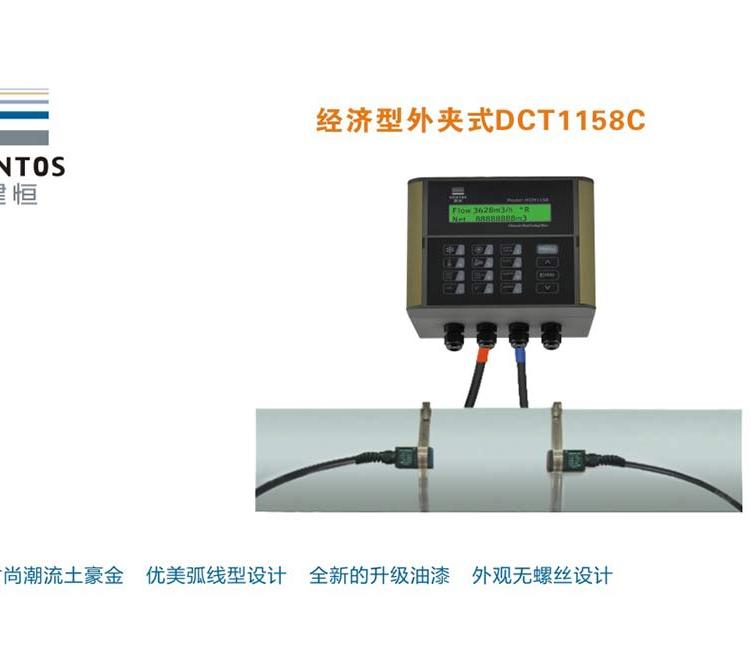 建恒DCT1158C 1.0级外夹式管道超声波流量计 潜水级传感器