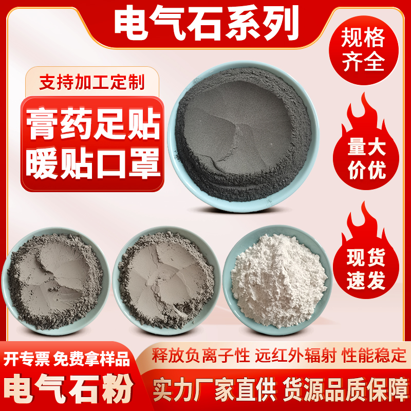 净水滤料用 纳米级白色黑色电气石粉碧玺 样品免费支持定制