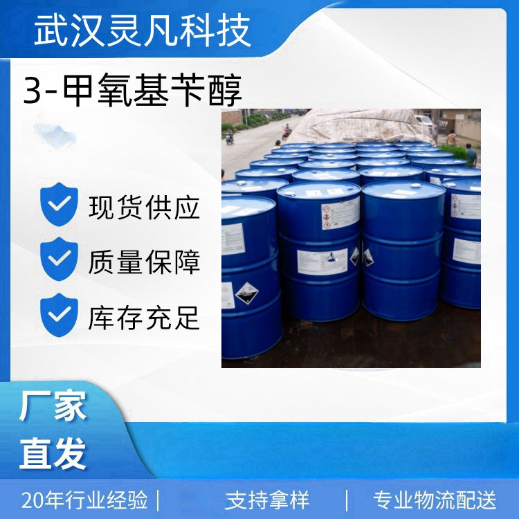 3-甲氧基苄醇 6971-51-3 有机合成中间体 碳酸酐酶抑制剂