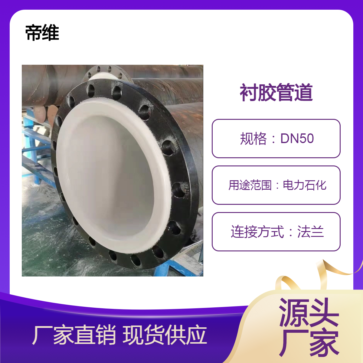 衬胶法兰管件衬PO弯头衬四氟管道衬PTFE三通耐酸碱防腐可定做