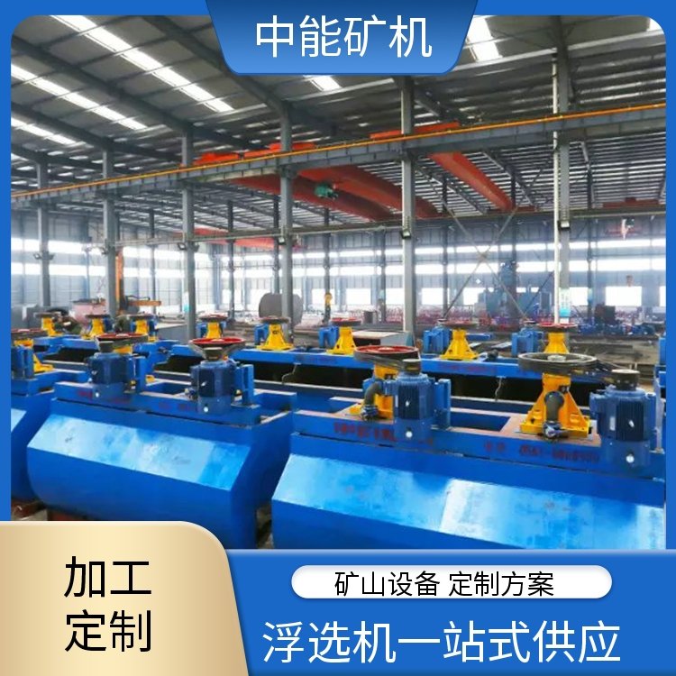 XCF-KYF-16 非金属矿浮选机 药剂消耗少 结构简单 本地厂家供应