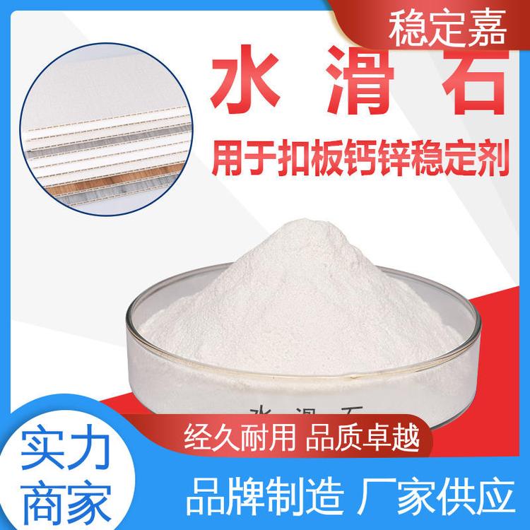 稳定嘉助剂 做工优良 阻燃防火 水滑石厂家 源头制造商