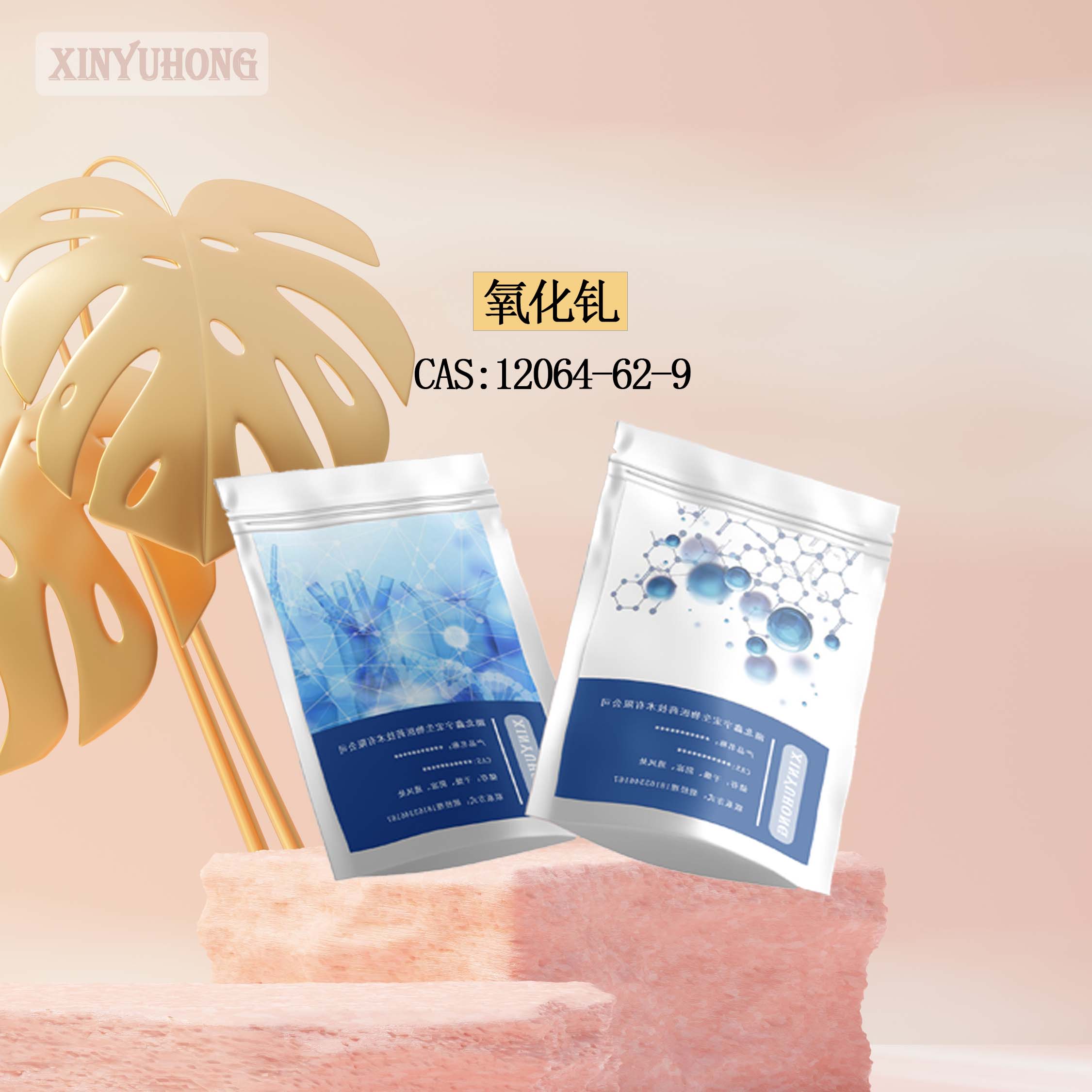 厂家供应 纳米氧化钆 三氧化二钆 12064-62-9 中间体 40nm 小包装 鑫宇宏