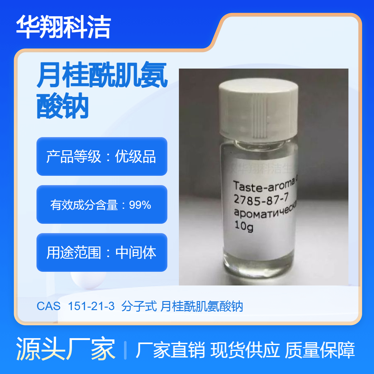 月桂酰肌氨酸钠 AMIN LSNA 氨基酸起泡粉 洗护 原料 1kg