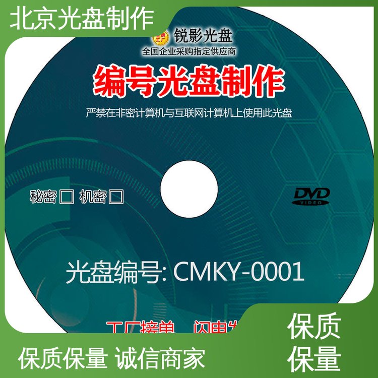 锐影品质 货源今日供应 定制编号R/RW设计 定光盘DVD 生产厂家信赖