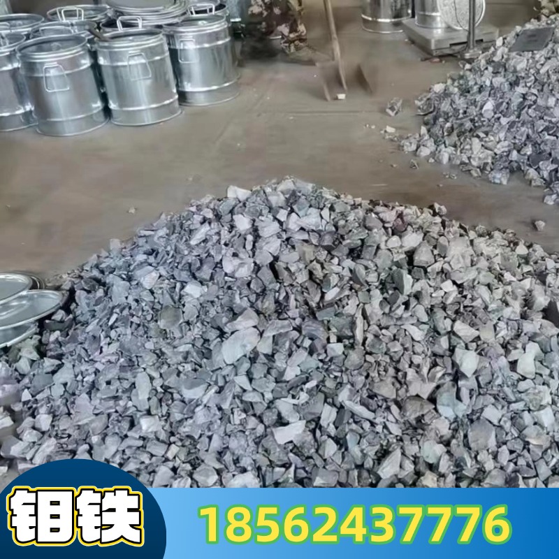 钼钢 实力大厂出品 钼铁Mo55% 全国发货 太钢生产不锈钢原料