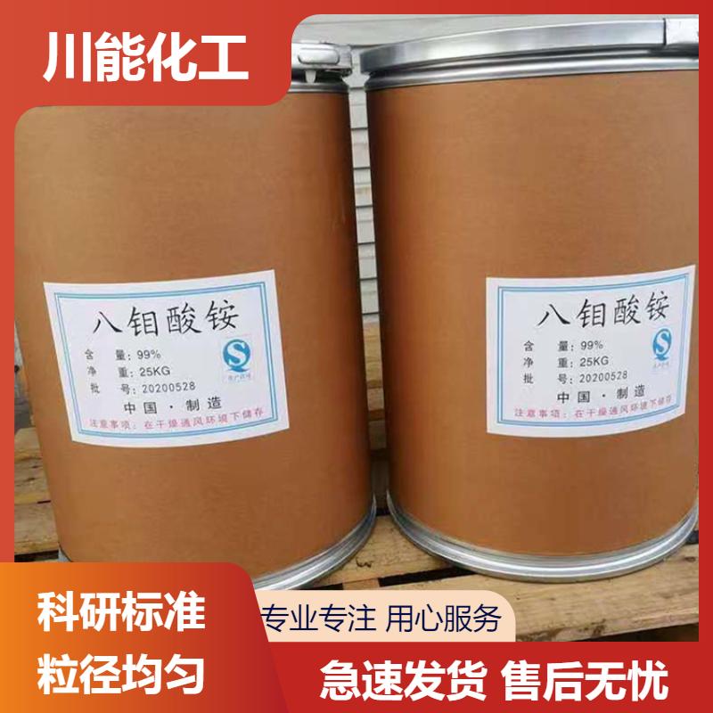 川能化工 高含量99% 工业级 钼酸铵 稳定现货 经久耐用