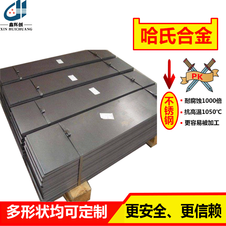 国内哈氏c22合金区别强度国标机械性能耐稀硫酸