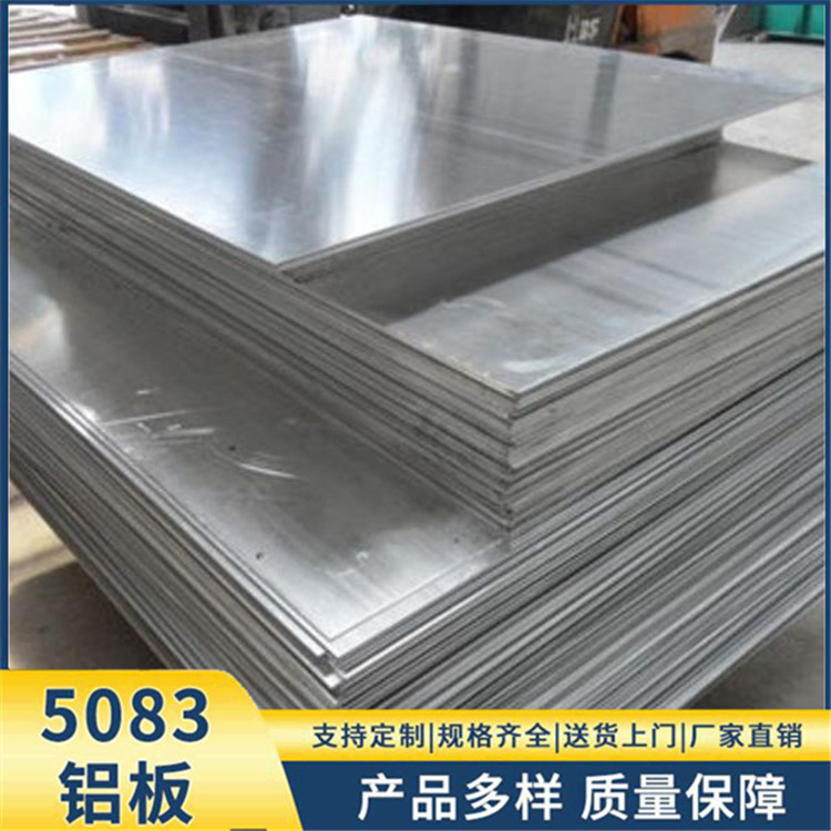 16mm厚5083-H26船用铝板 中厚防锈铝合金板抗氧化