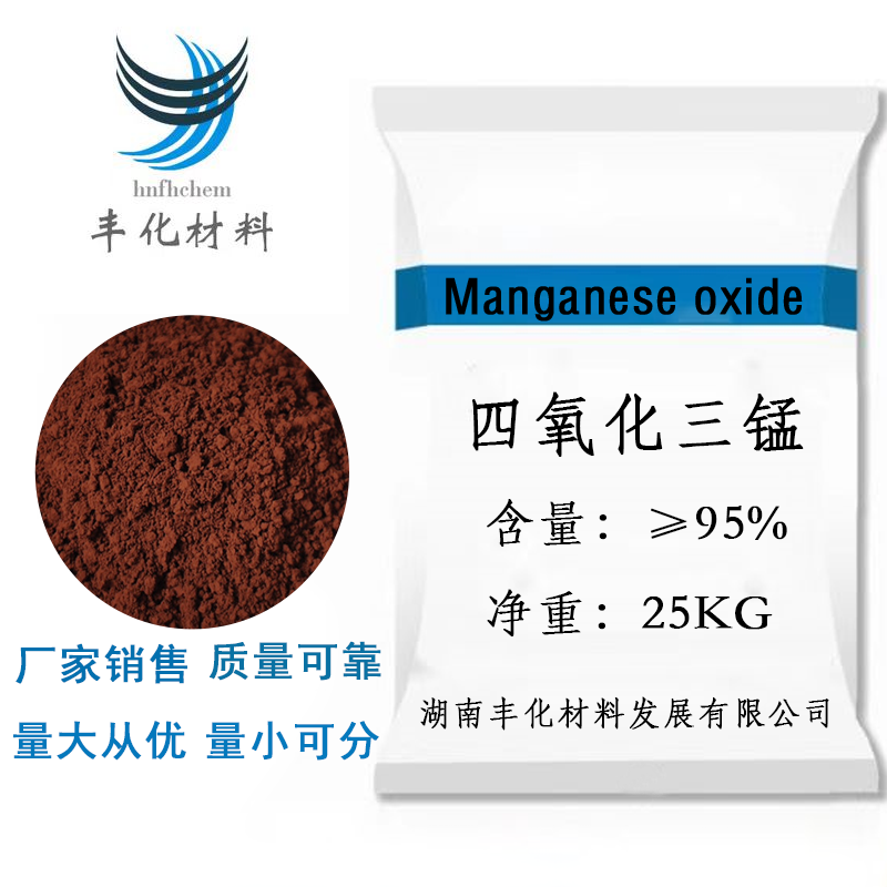 四氧化三锰 工业级 用于生产锰、锌、铁软磁铁氧体 支持拿样 现货