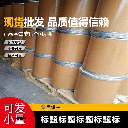 精选品牌 七钼酸铵 白色结晶粉末 98.5% 微量化肥 金属表面处理