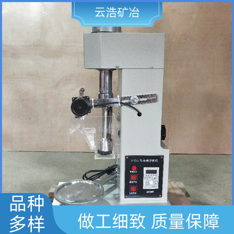 云浩环境保护XFD-0.5L浮选机降低耗能多种分类精选商家